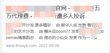 搜索词出现负面?跟这些灰产有关