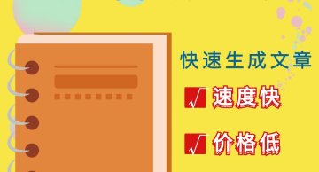 AI文章生成-高效写作