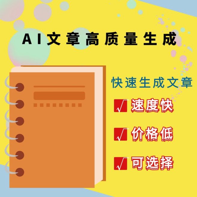 AI文章生成-高效写作