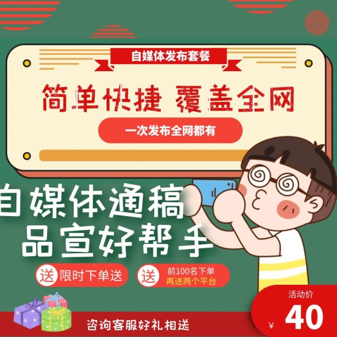 自媒体通稿发布套餐